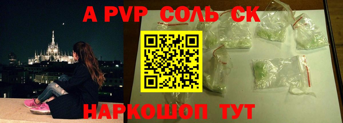 Кизляр  A PVP мука  A-PVP СК  A-PVP кристаллы  A-PVP  Вход с VPN 