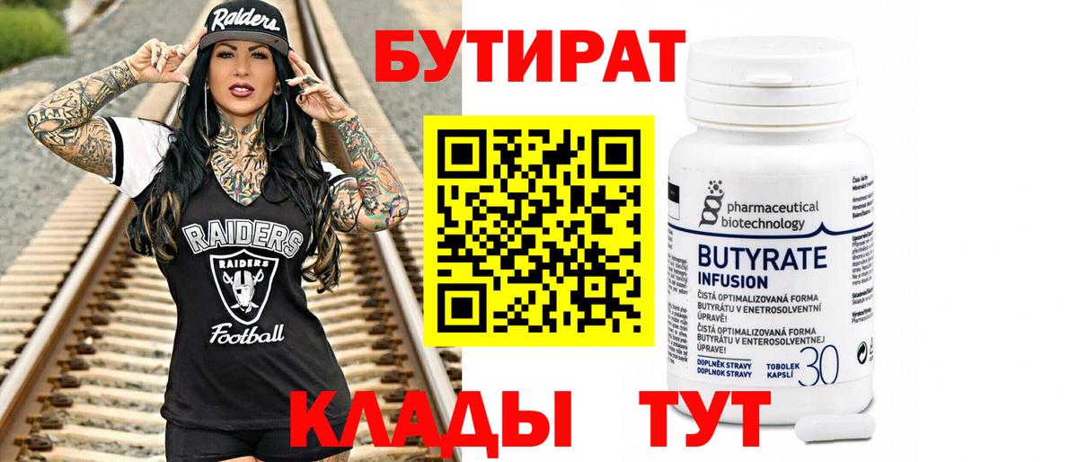Кизляр  БУТИРАТ Butirat  Вход с VPN 