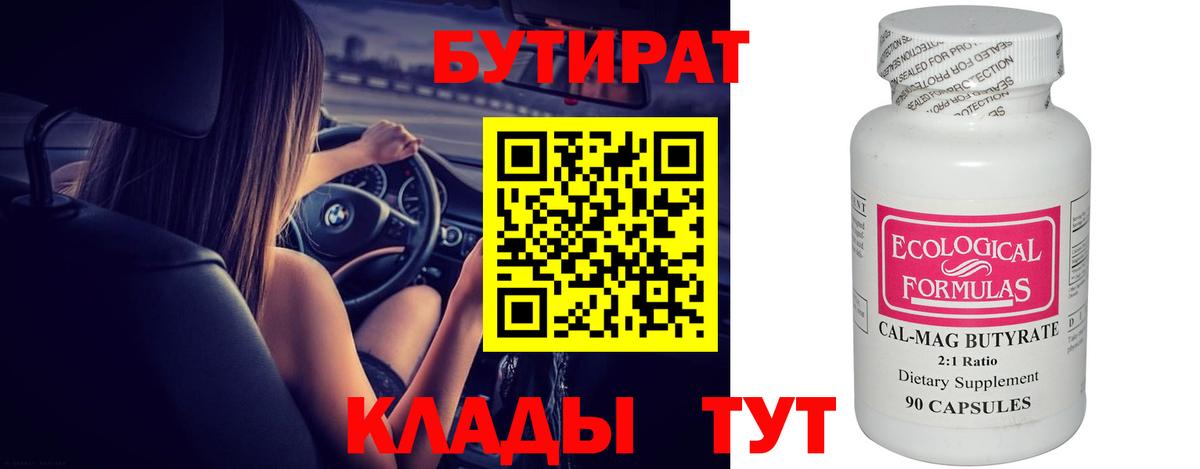 БУТИРАТ GHB Кизляр
