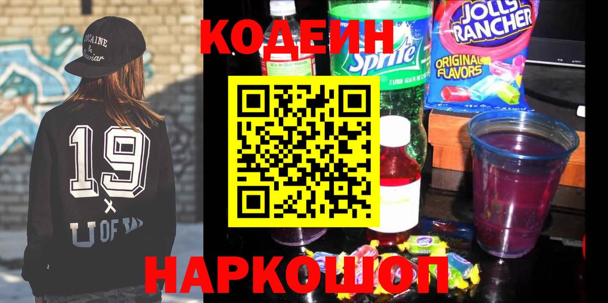 Кизляр  Codein Purple Drank  Вход с VPN  Codein Purple Drank 