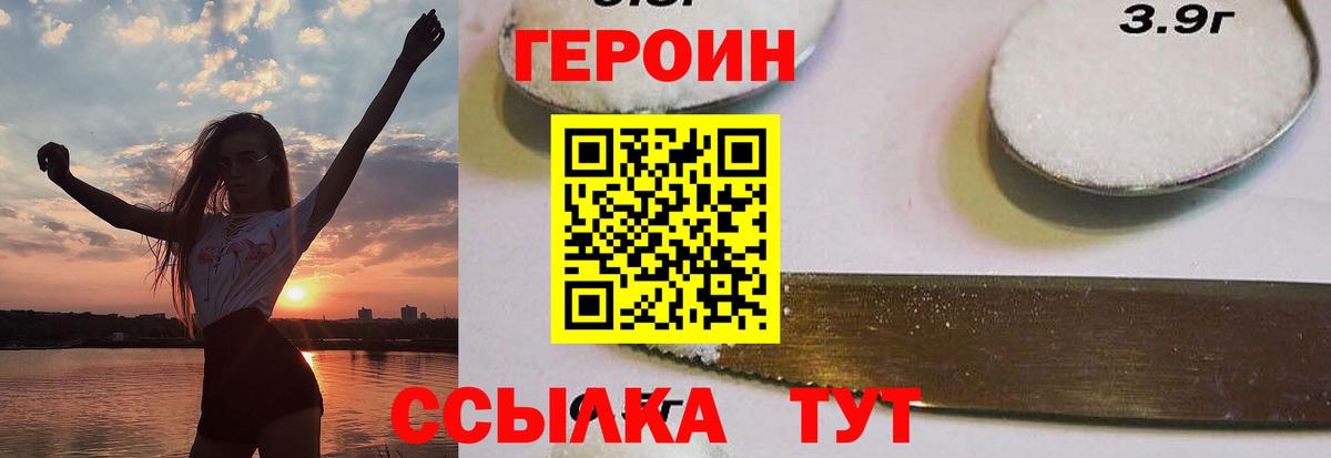 Героин белый  Вход с VPN  Героин  Кизляр 