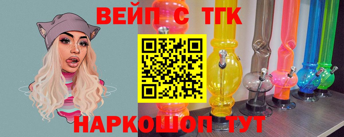 купить закладку  Дистиллят ТГК THC oil  Дистиллят ТГК вейп  Вход с VPN  Кизляр 